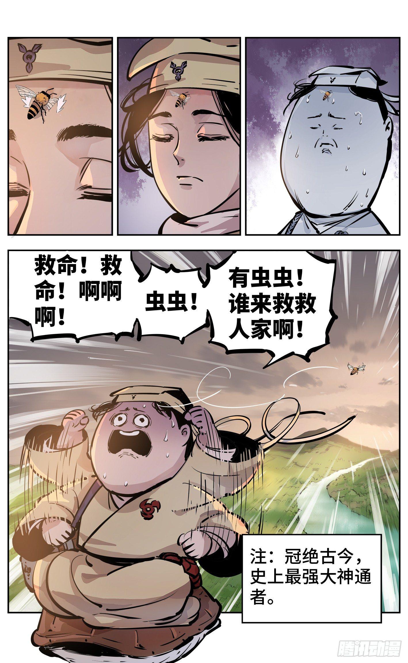 第二十三回 三川星变 中6