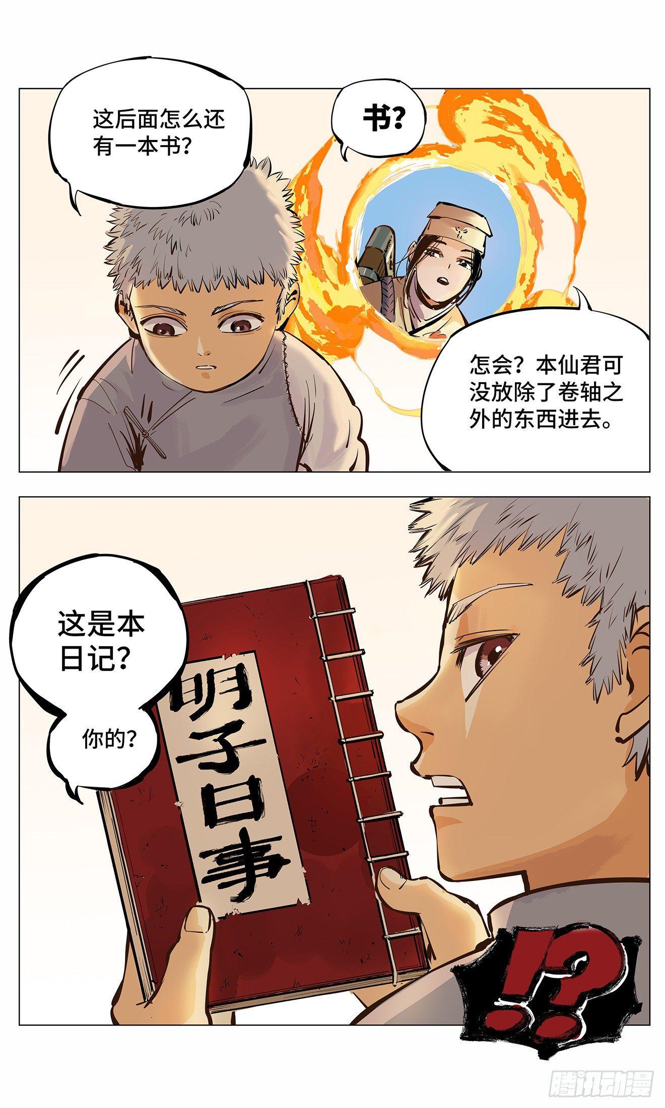 第二回 阴阳仙君 下14