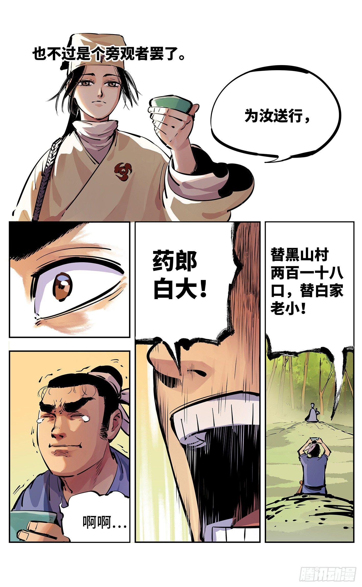 第十一回 千年同错 上6