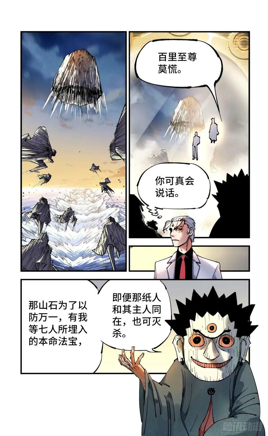 第一百零四回 万业远法 上5