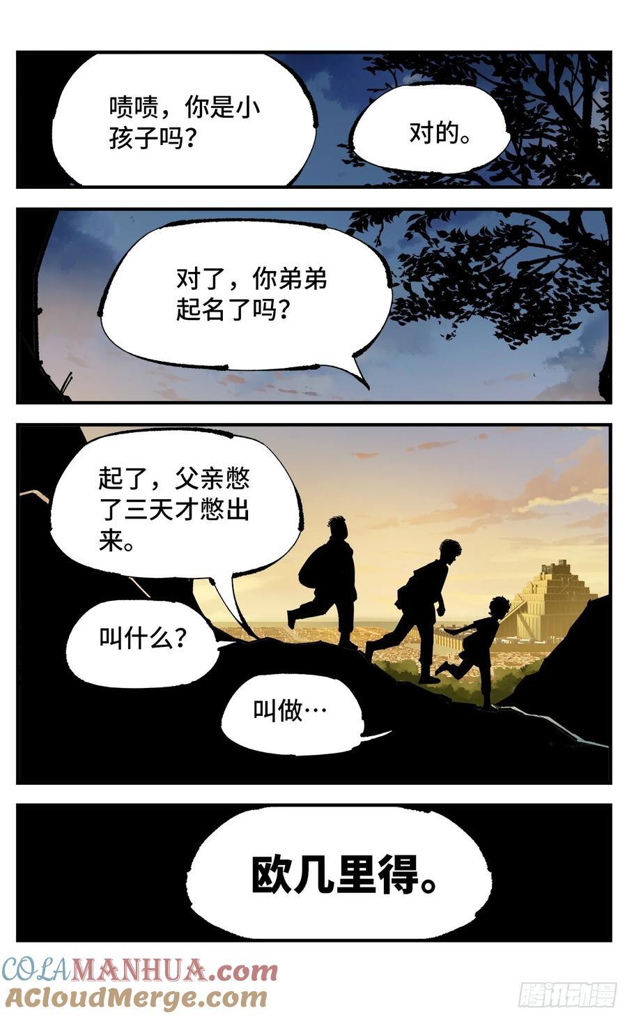 第一百一十二回 万业牲人 下24