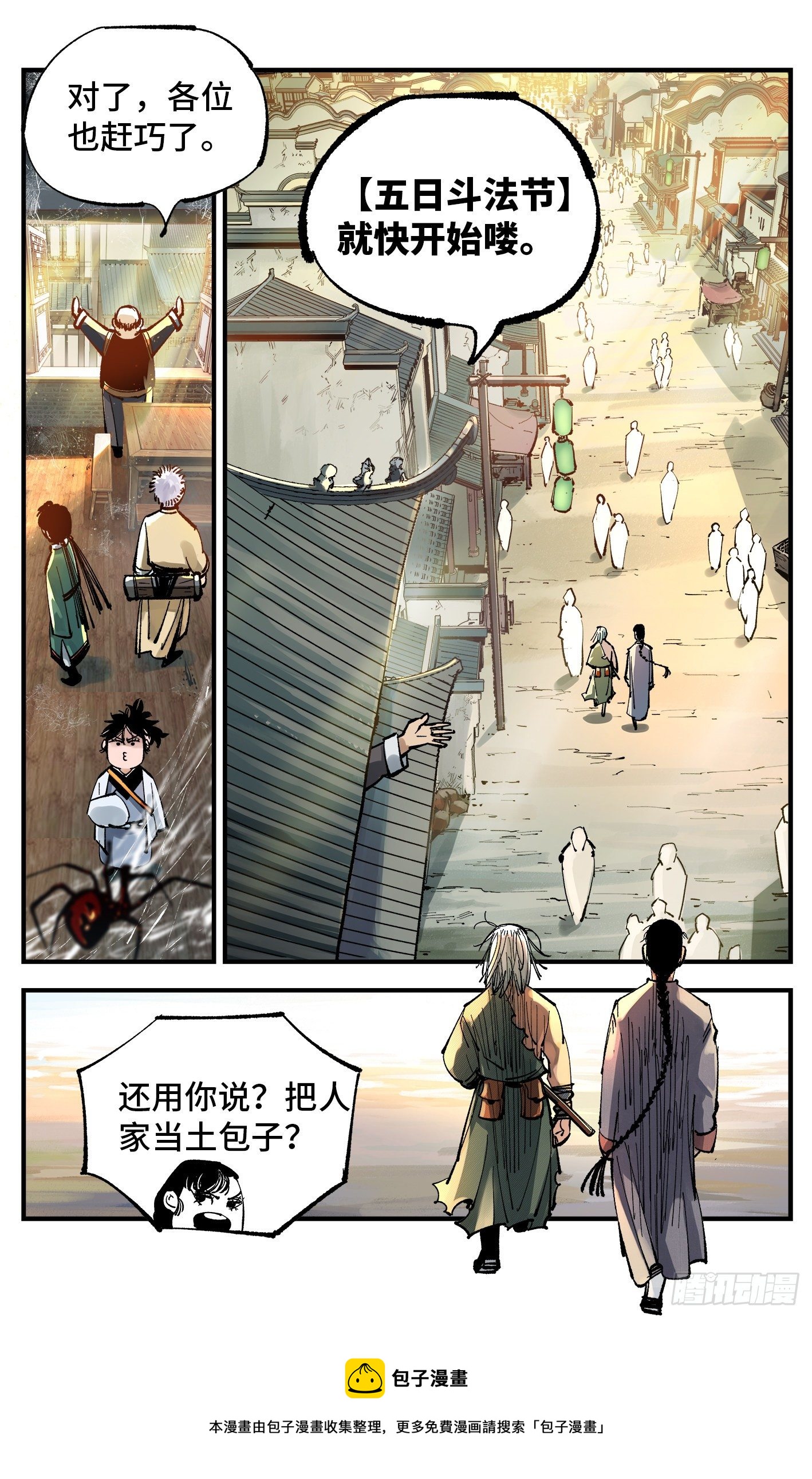 第七十三回 万业湖海 下20