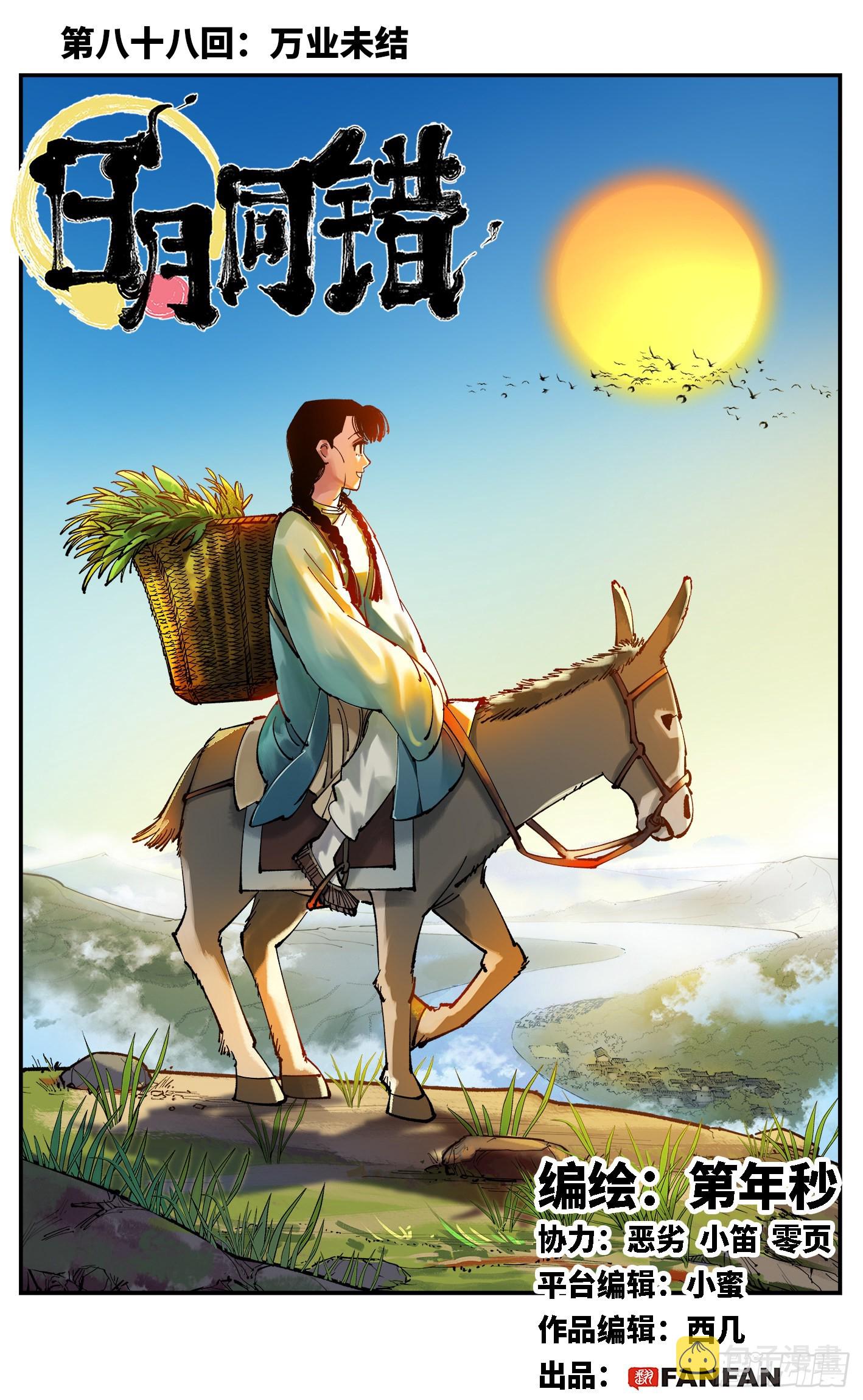 第八十八回 万业未结0