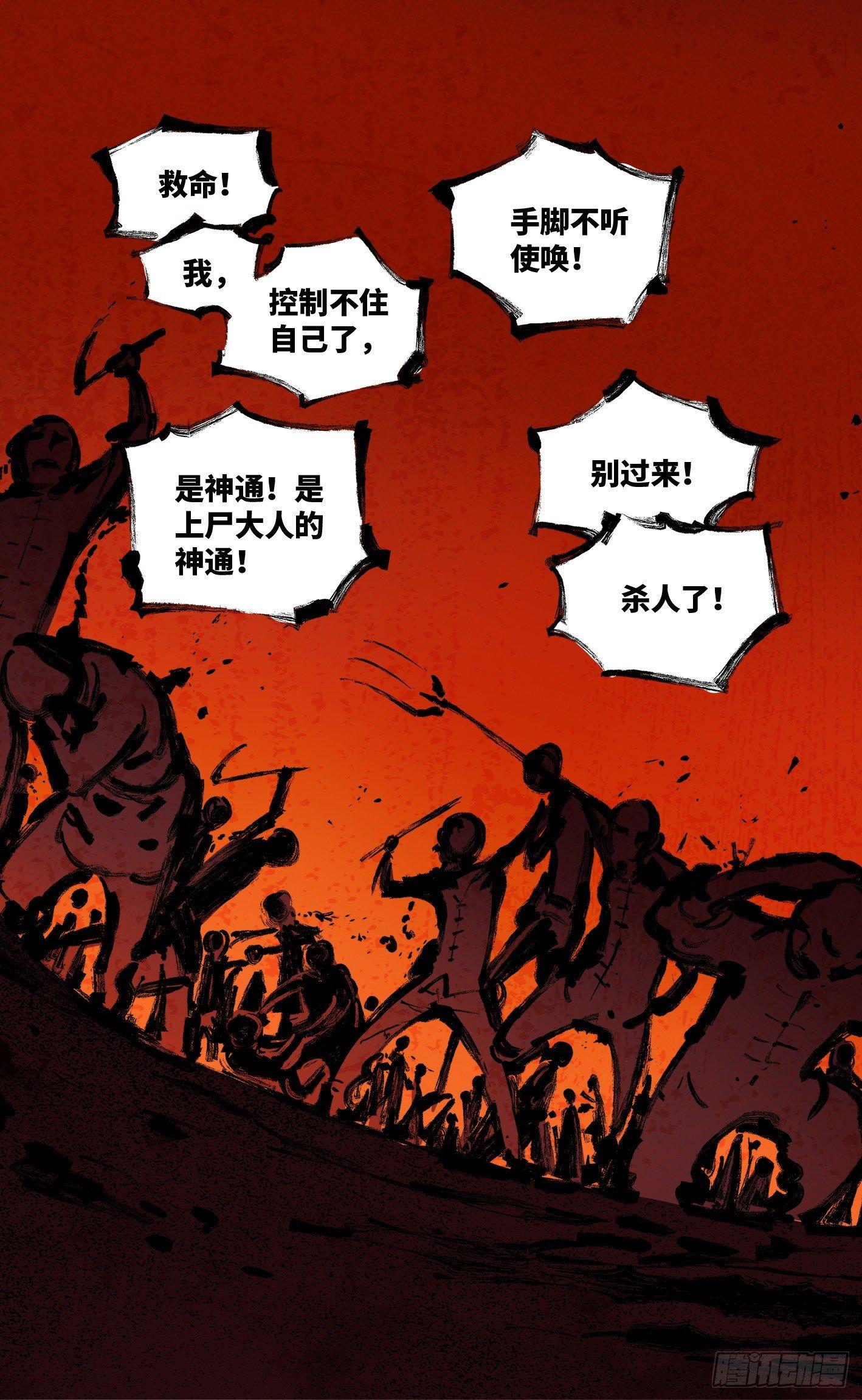 第八回 千年神通 下4