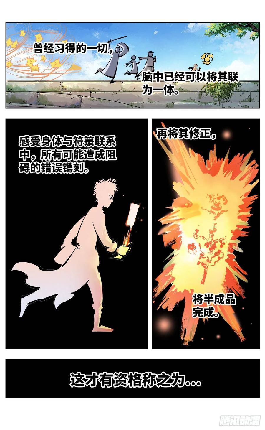 第四十七回 小事凶光7