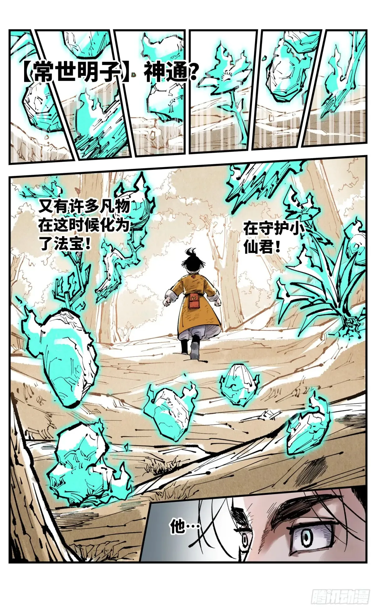第一百三十一回：日月狂仙  上25