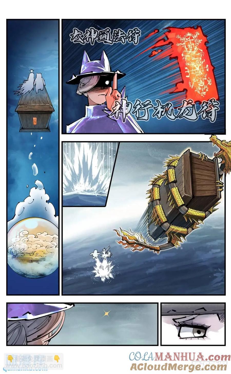 第一百一十四回 万业借宝 上6