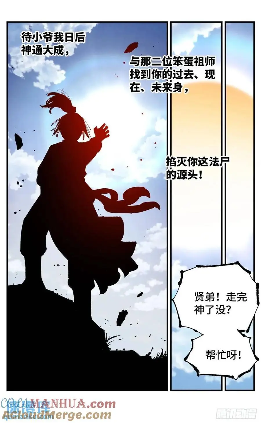 第一百一十九回 万业兆梦 上4