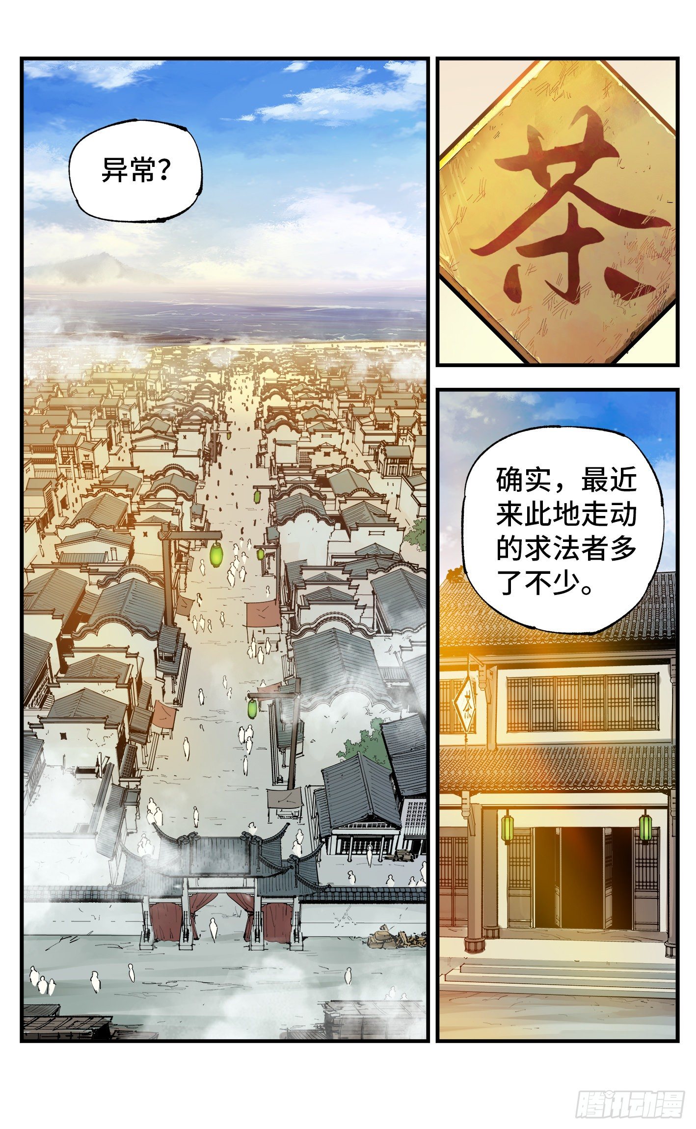 第七十三回 万业湖海 下6