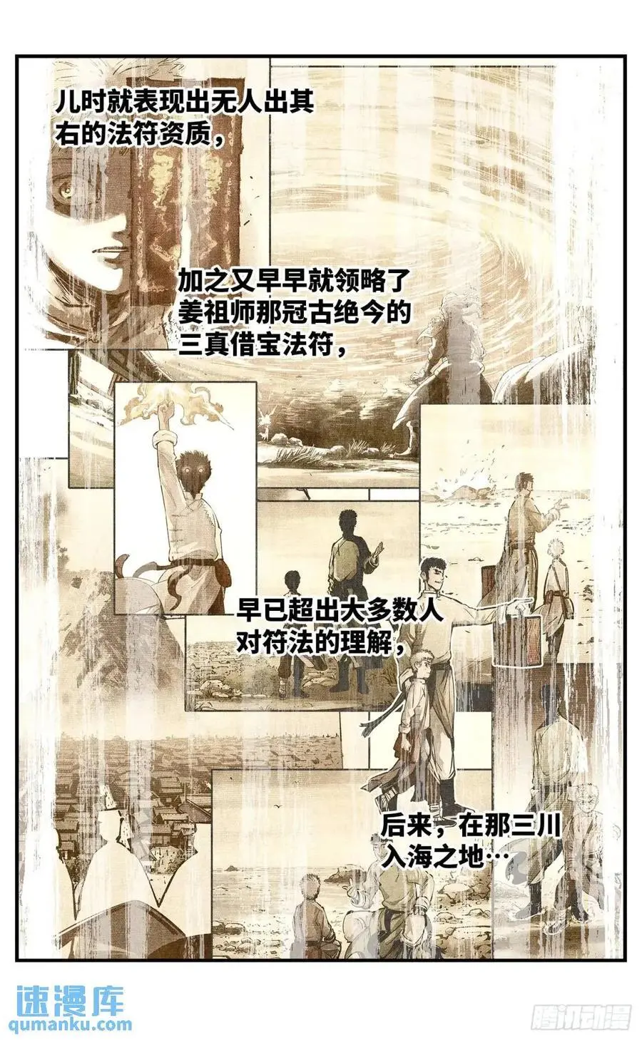 第一百二十回 万业之错 下19