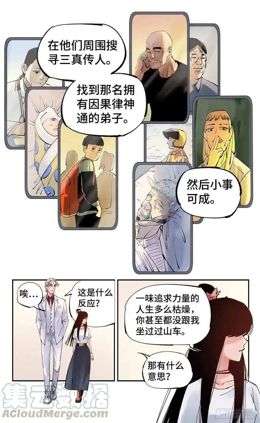 第五十七回 万业化魔 下4