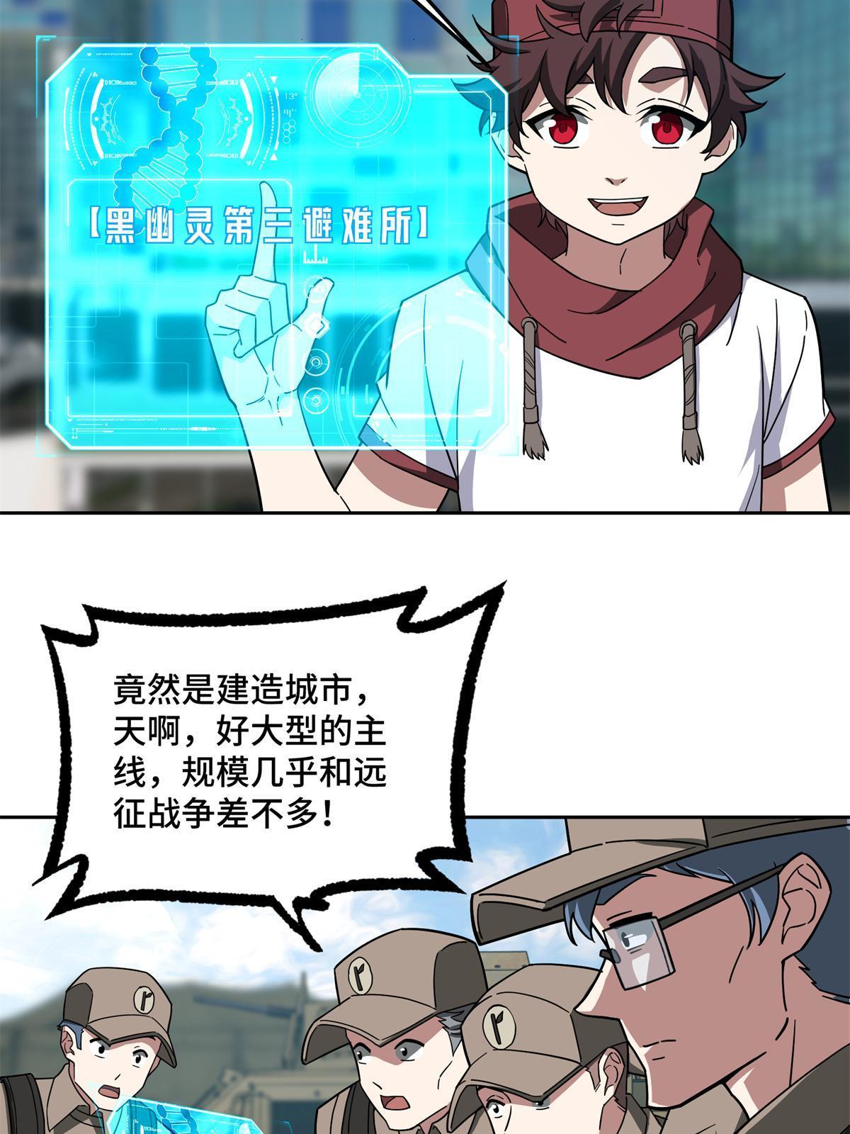 147 黑幽灵第三避难所10