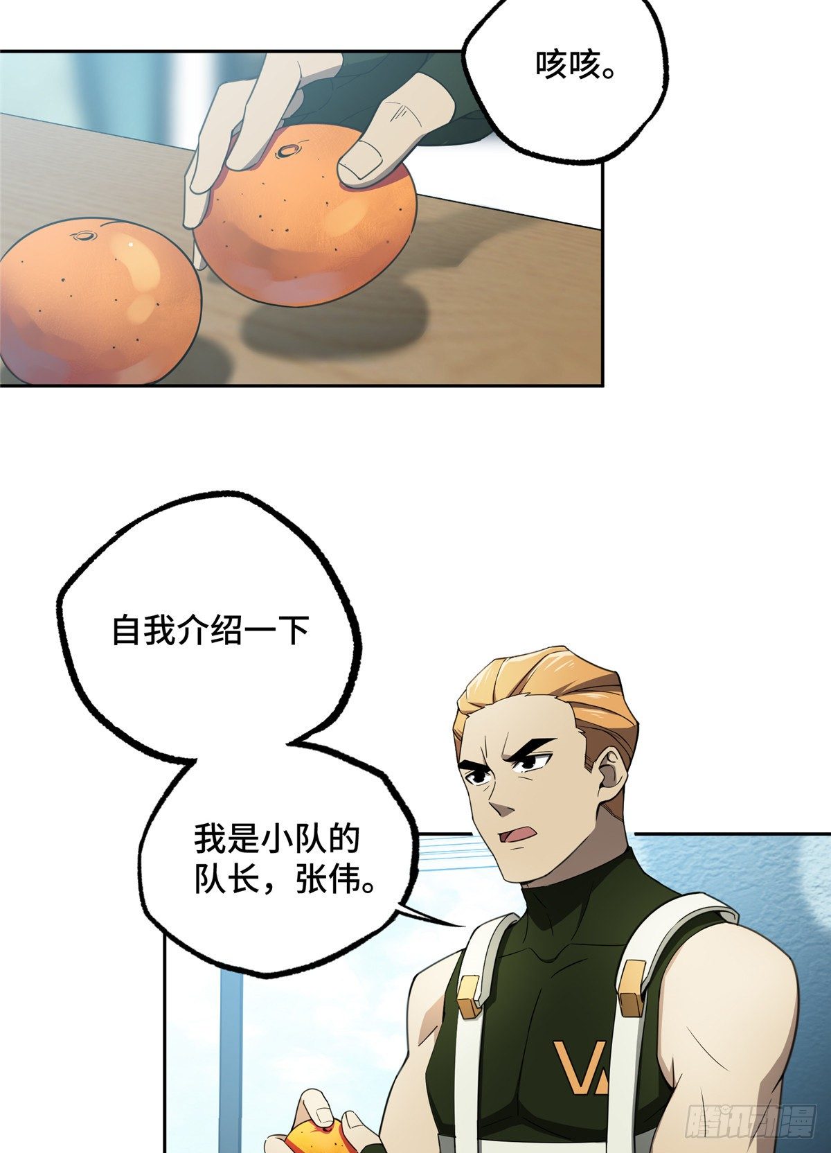 029 队长的敌意17
