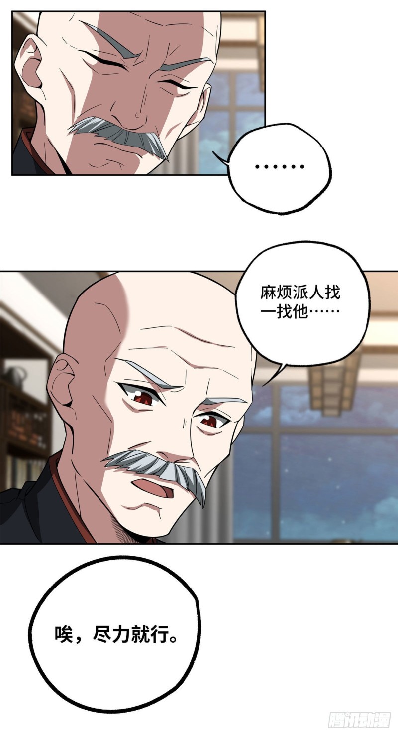 78 隐妖来袭8