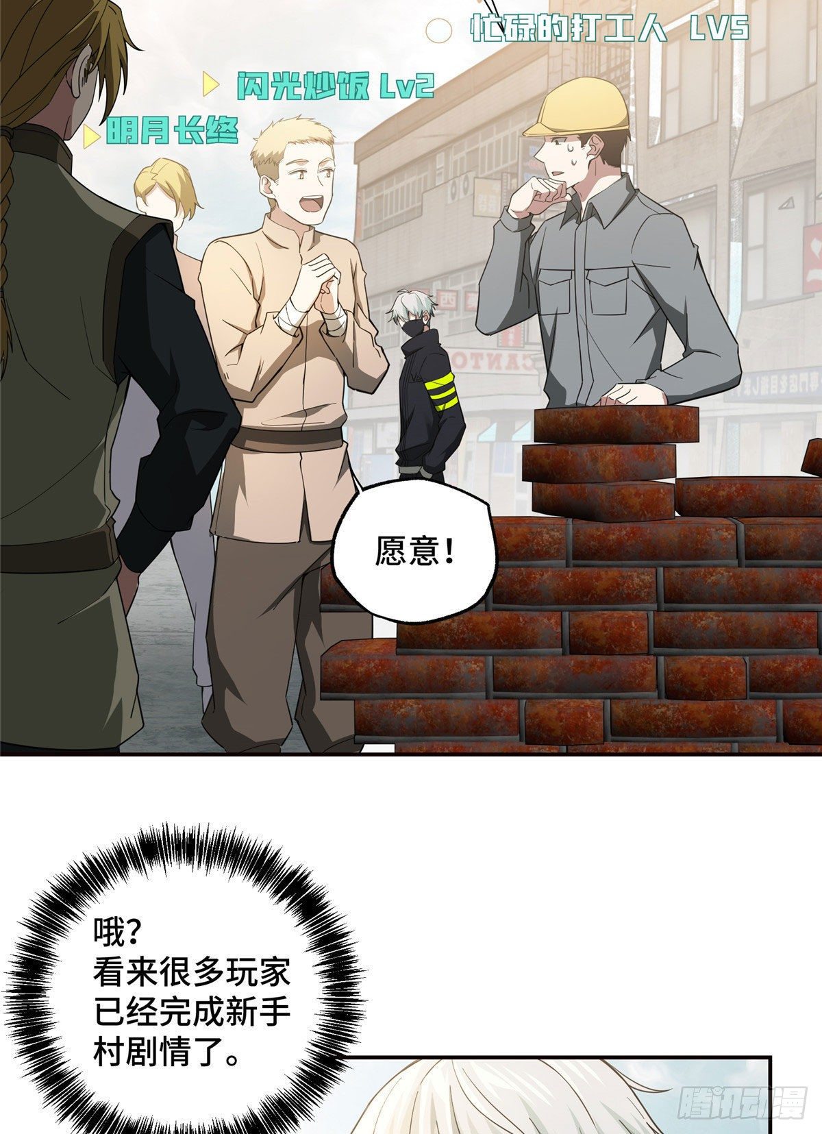 035 与玩家的初次接触7