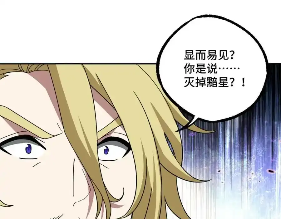 221 咱们一起灭黯星72