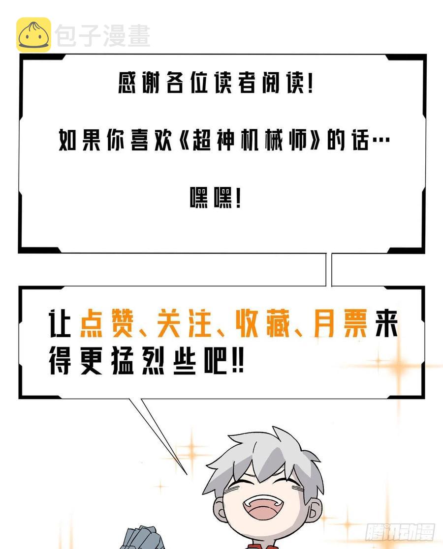 113 轻型机甲的骨骼材料35