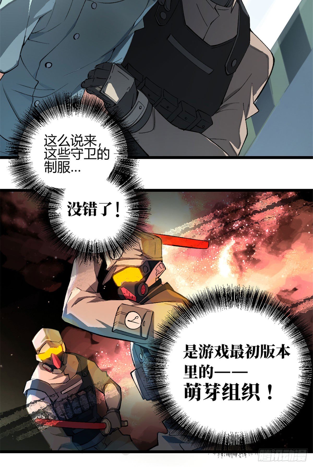 01 我成为了反派的实验品？!66