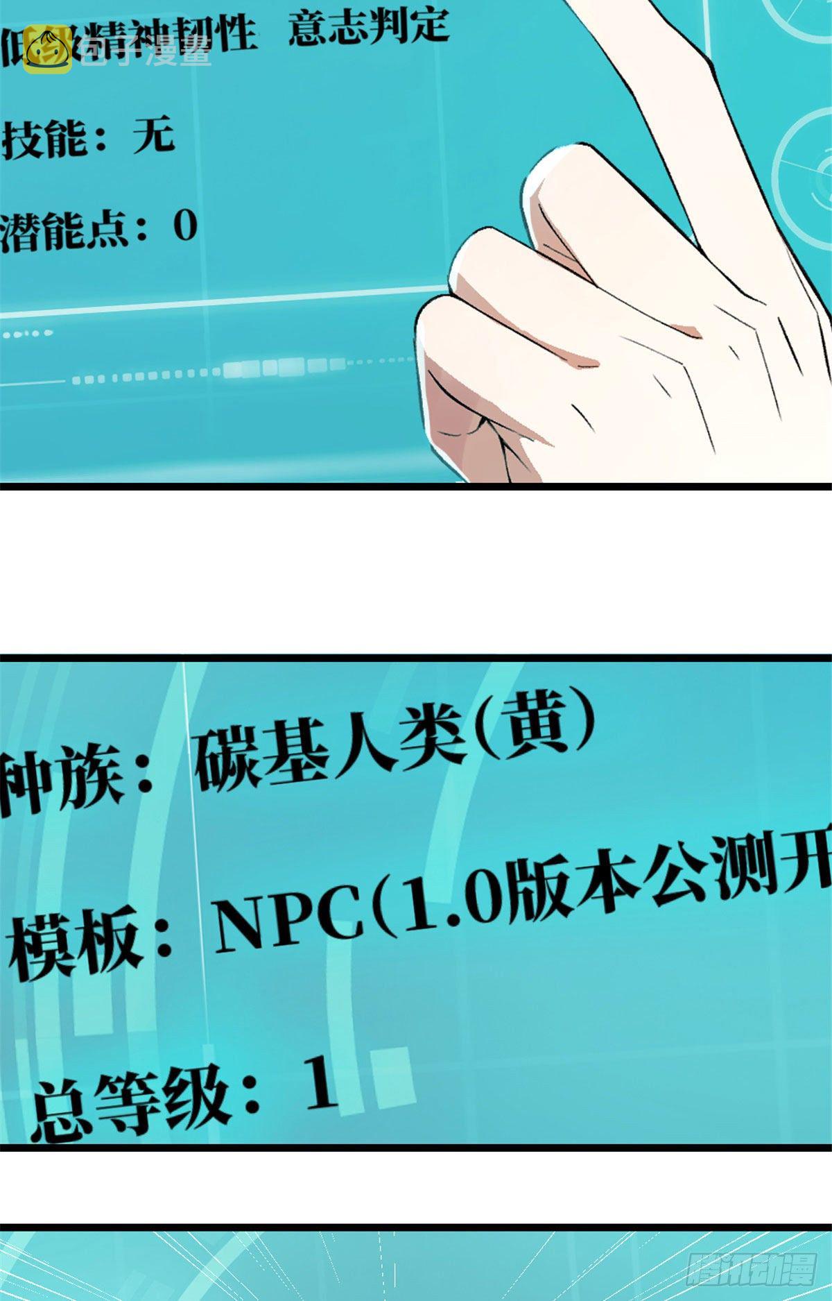 01 我成为了反派的实验品？!55