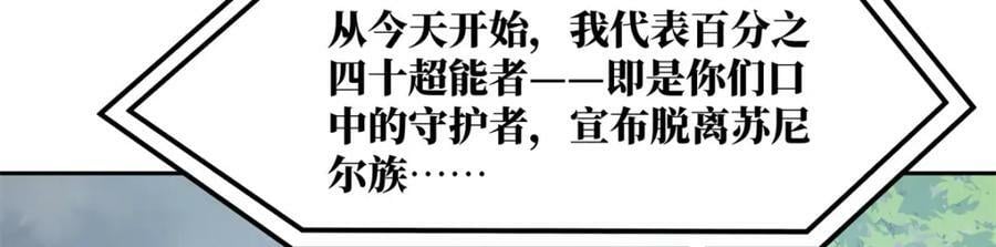 220 苏尼尔族由我来守护！42