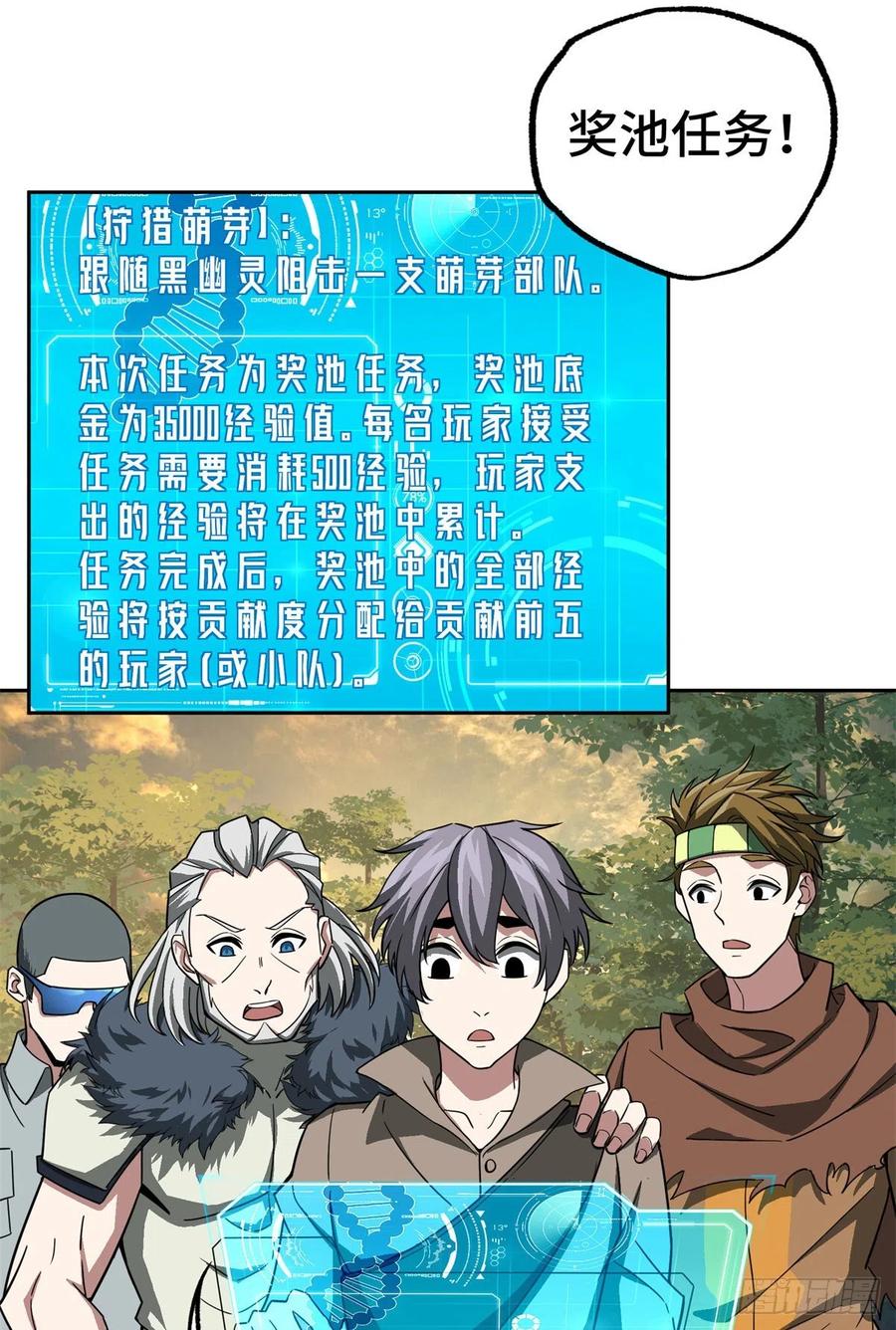 86 玩家的奖池任务29
