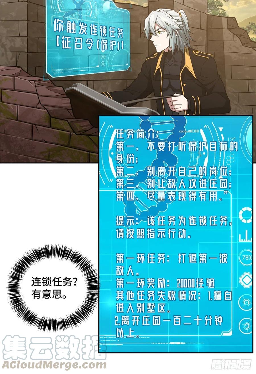 69 诡异的保护任务22