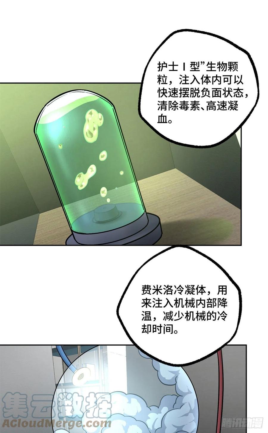 113 轻型机甲的骨骼材料14