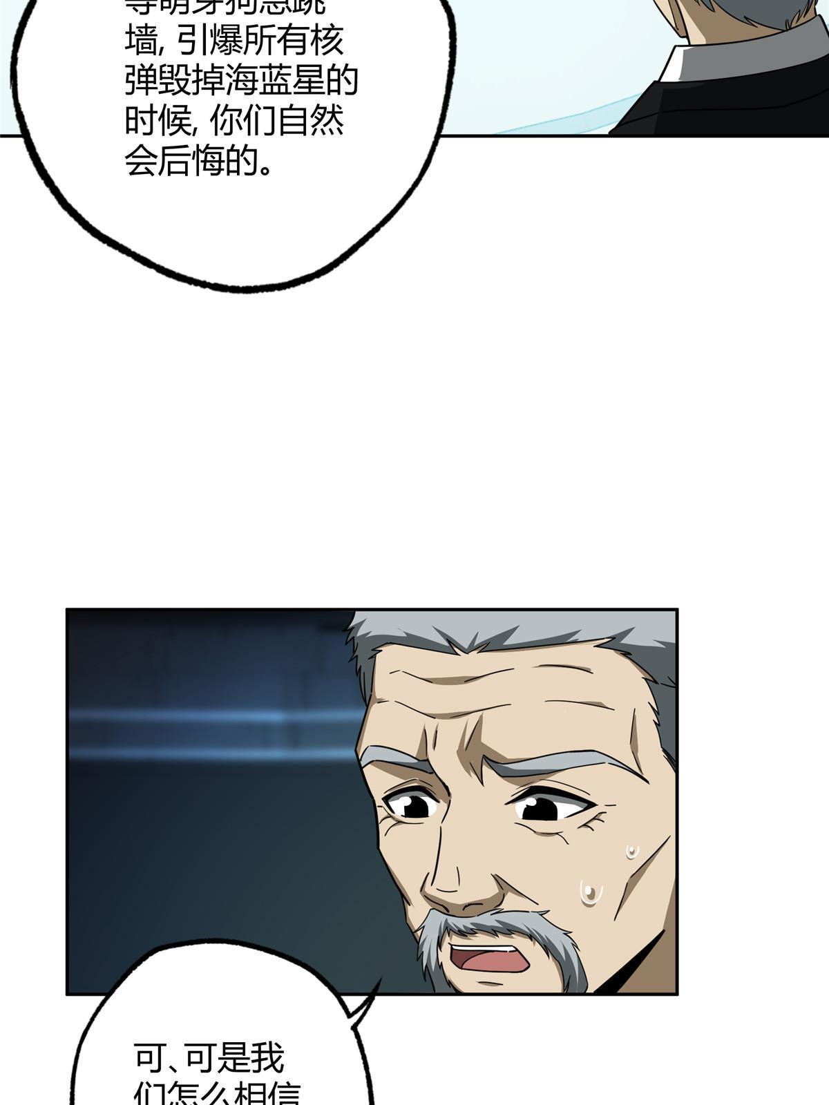 166 震惊海蓝星的消息11