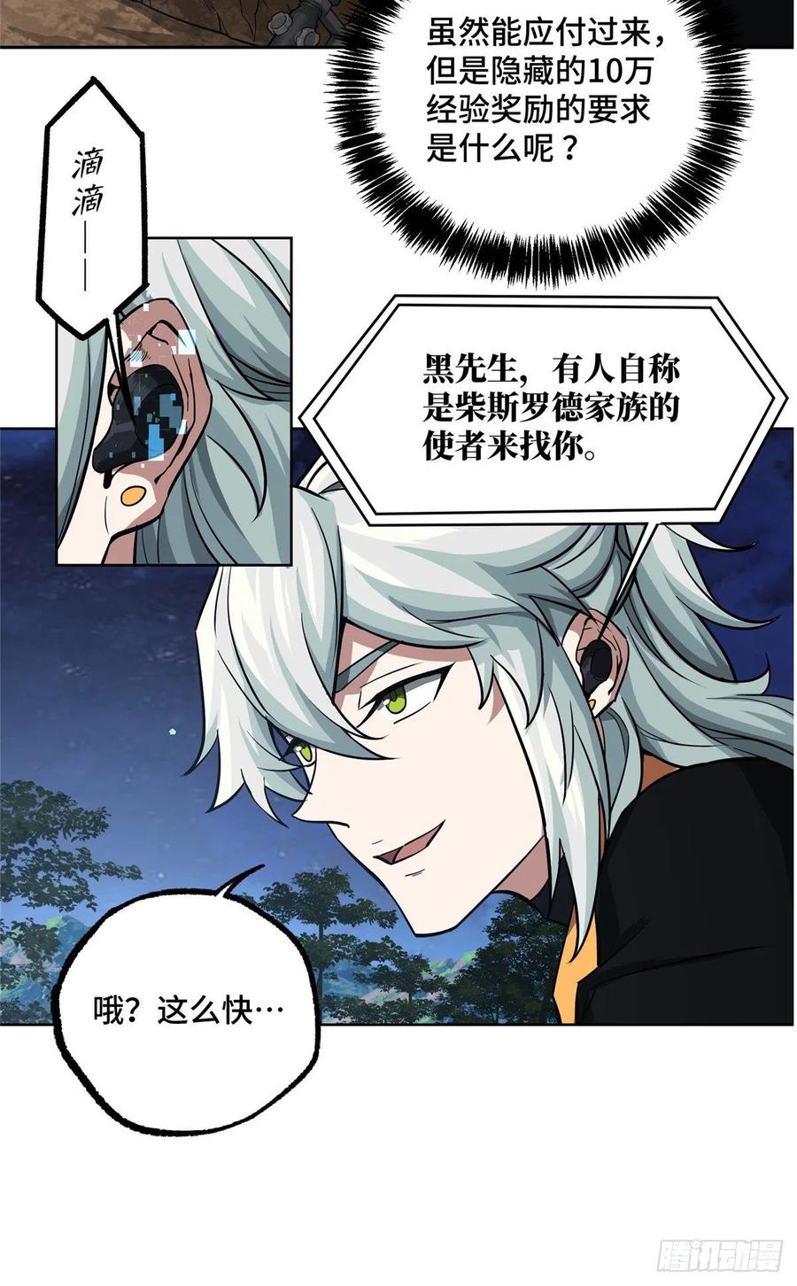 73 海蓝星的核心npc27
