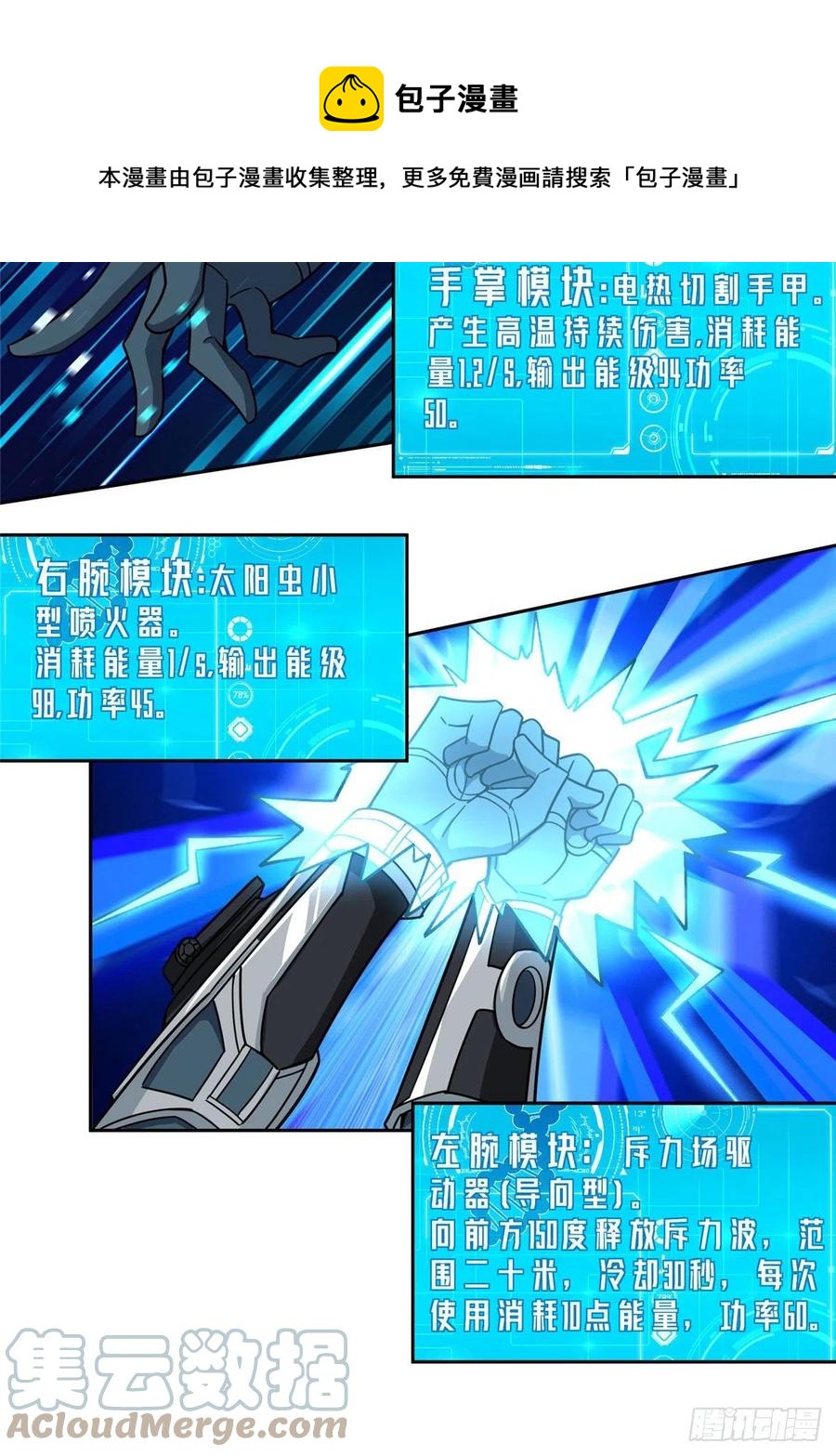 118 轻装机甲—蝰蛇32