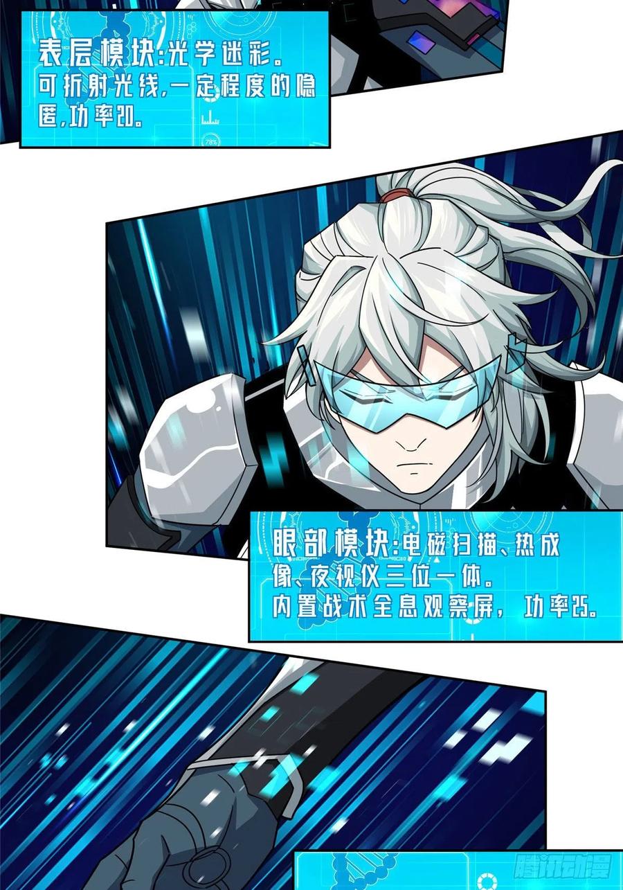 118 轻装机甲—蝰蛇31