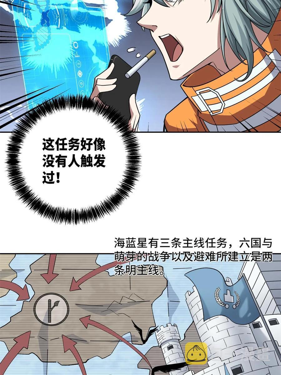 129 海蓝星的隐藏主线35