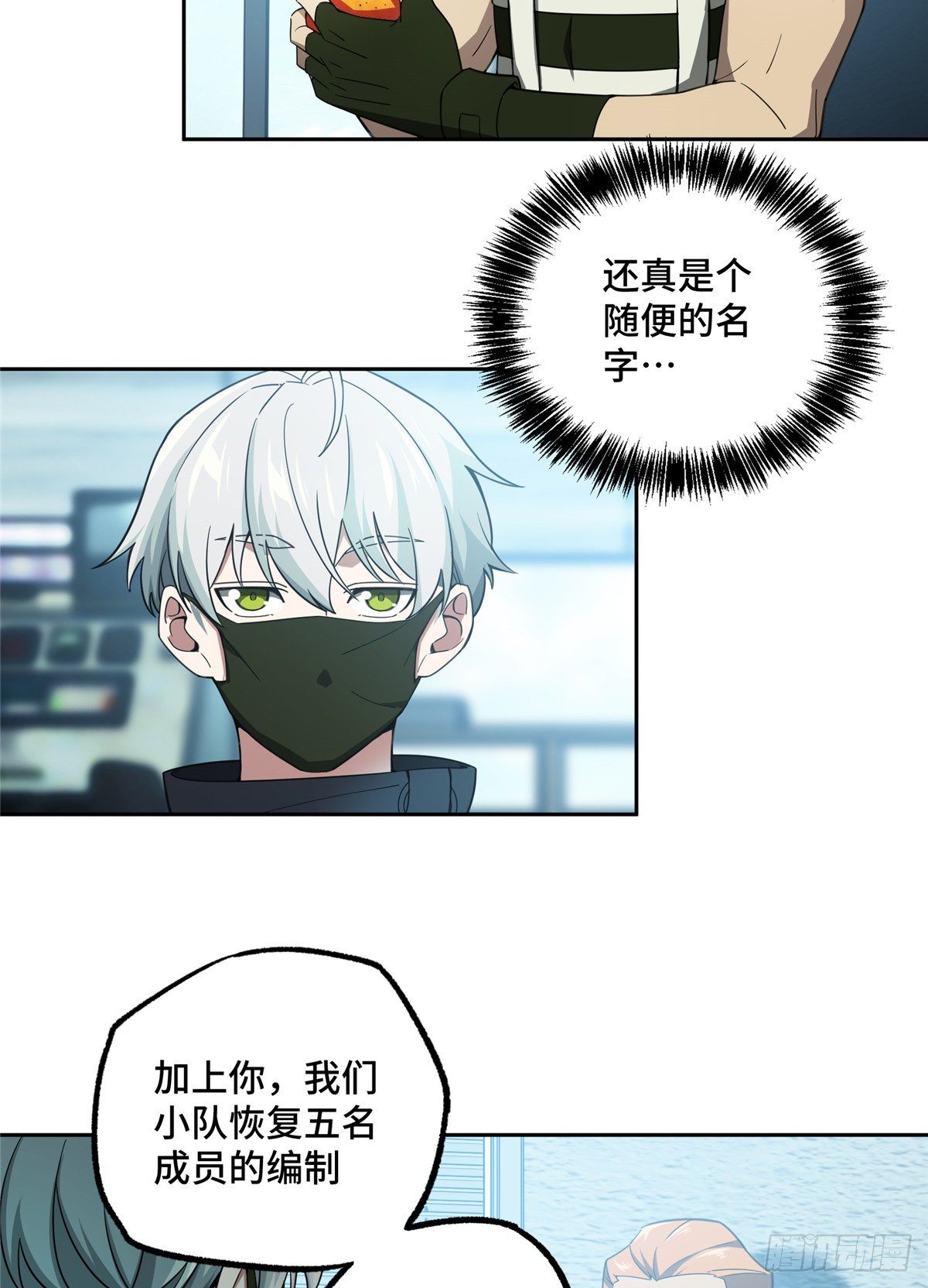 029 队长的敌意18