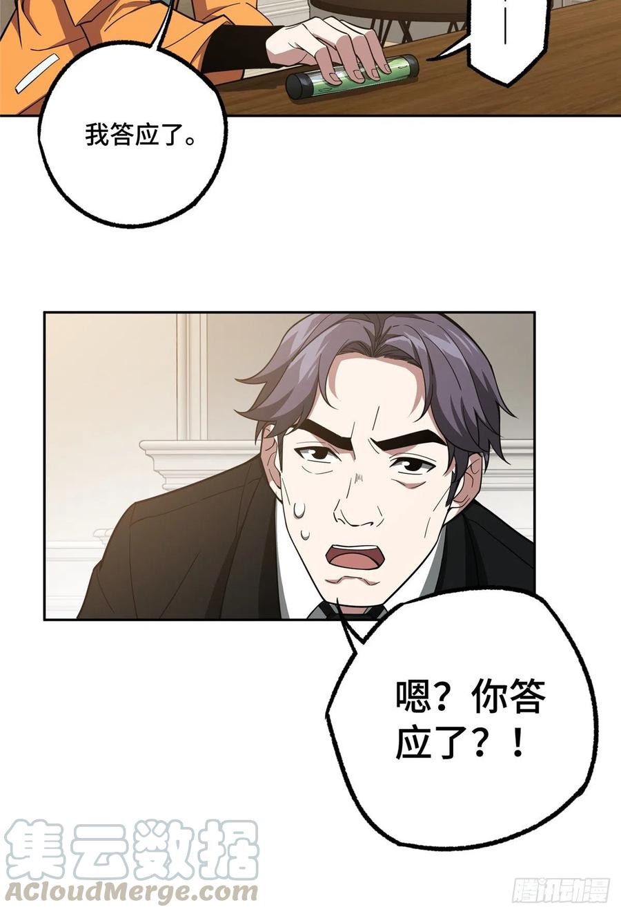68 与柴斯罗德的交易8
