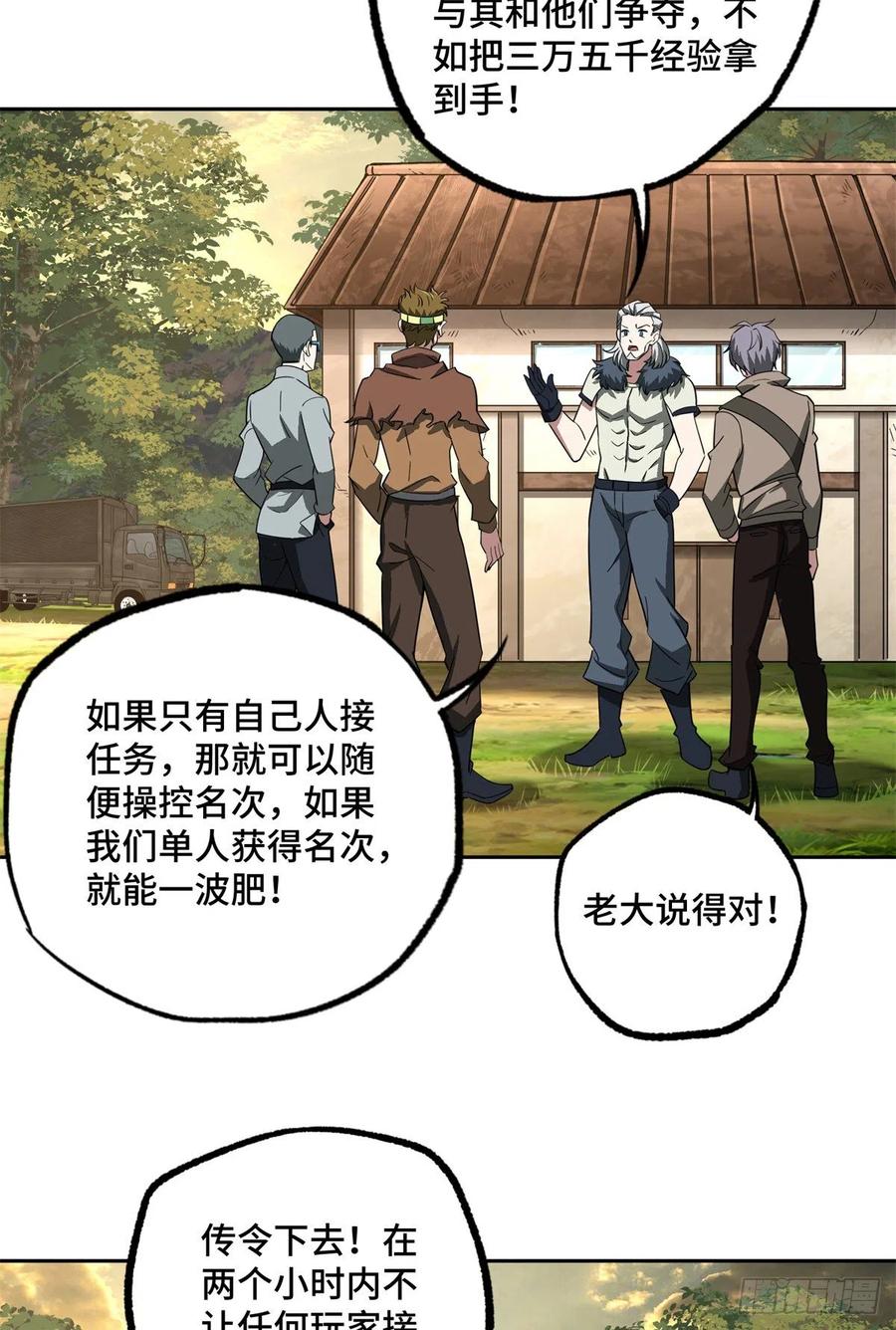 86 玩家的奖池任务31