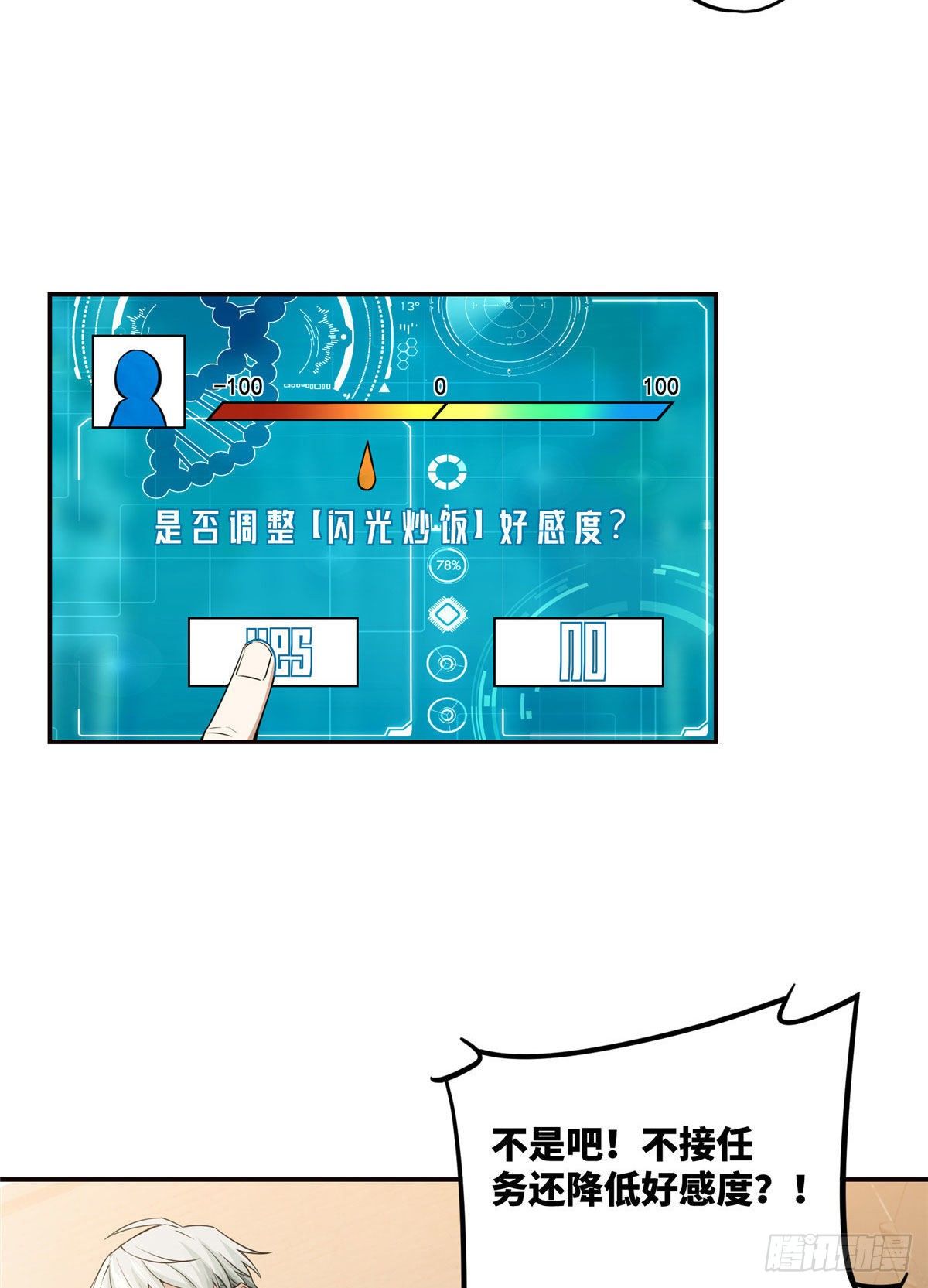035 与玩家的初次接触19