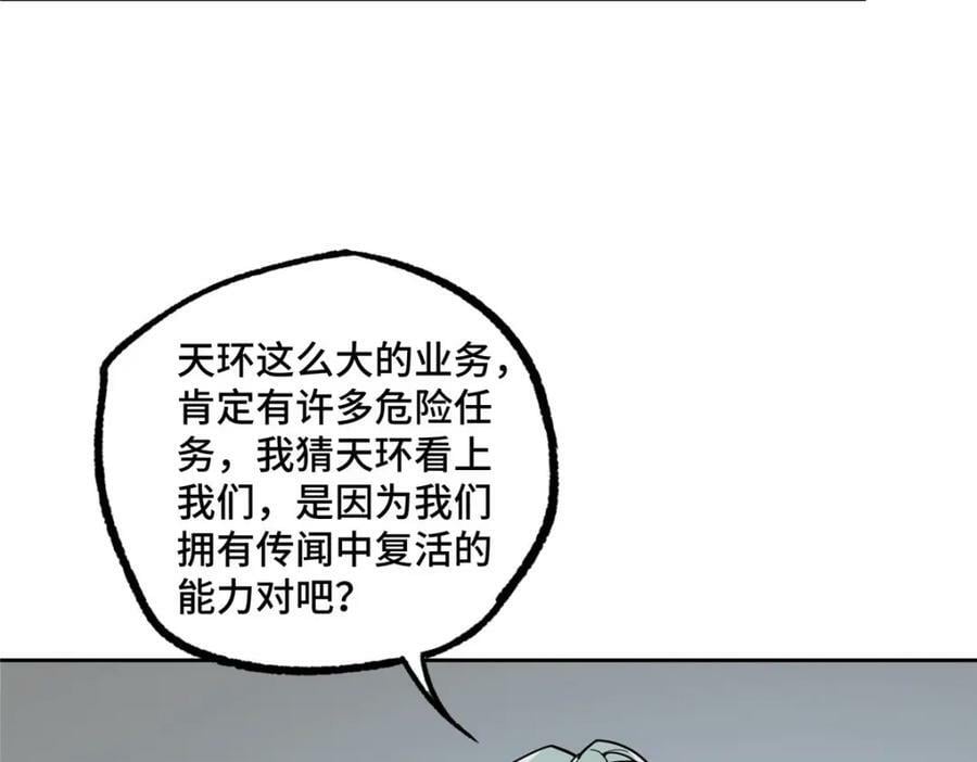 223 最强佣兵团的邀请65
