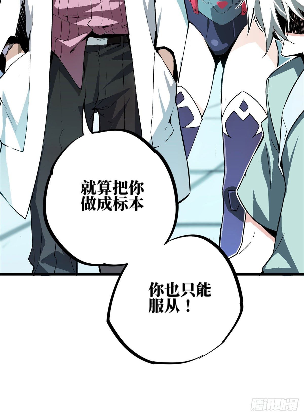 01 我成为了反派的实验品？!8