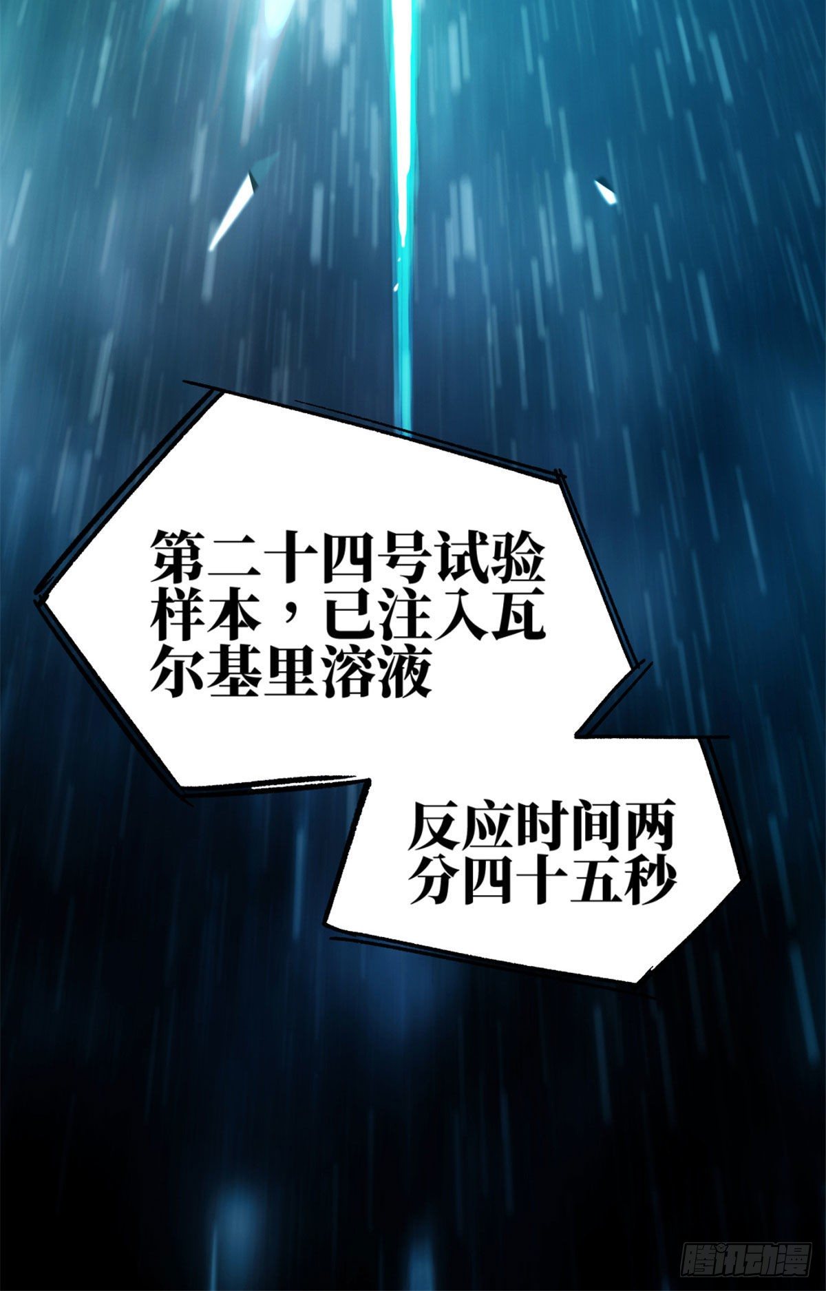 01 我成为了反派的实验品？!39
