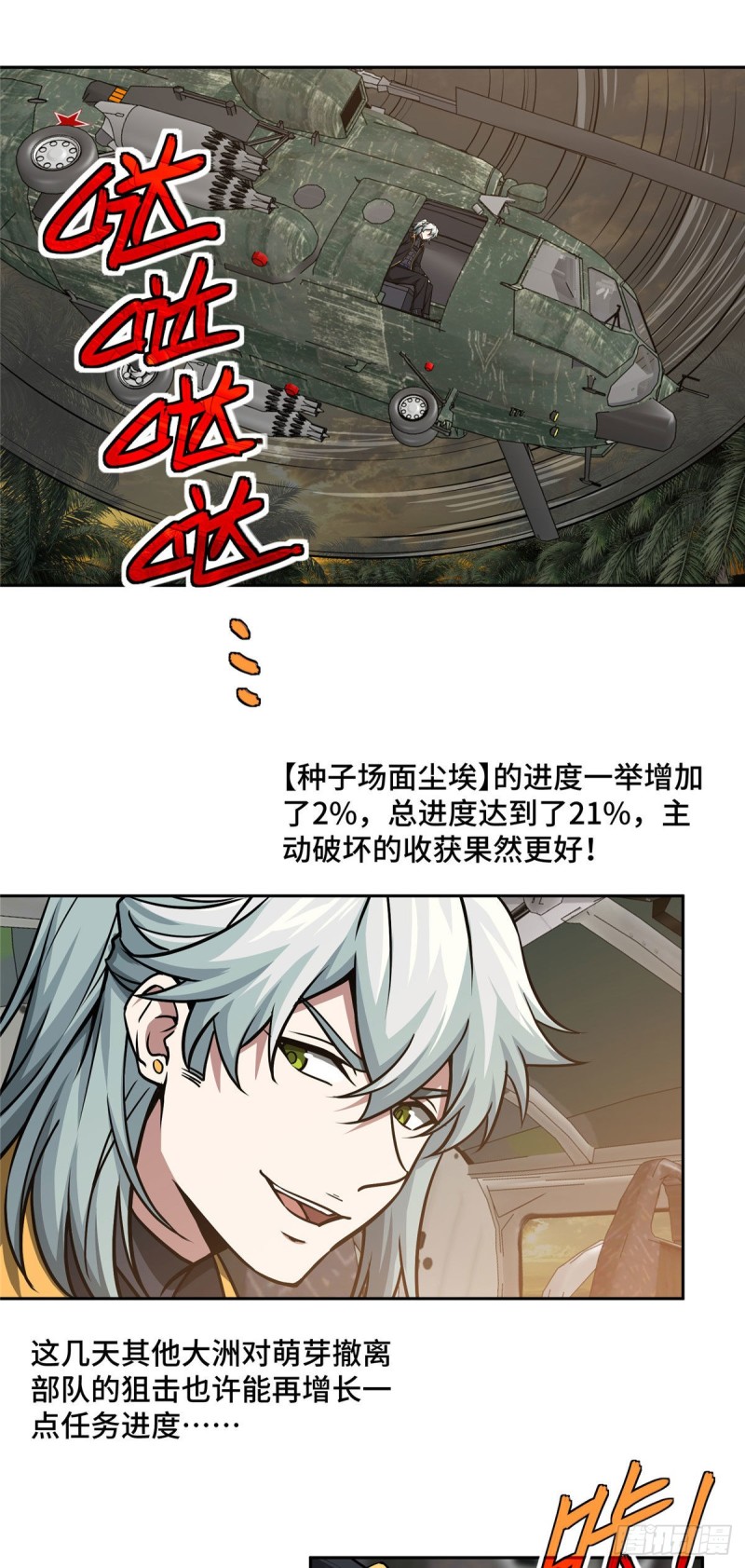 101 泰达米拉河战役结束11