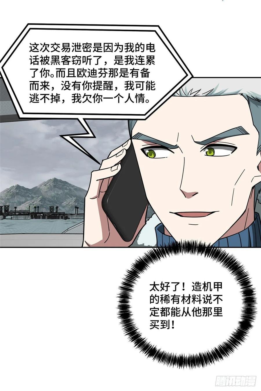118 轻装机甲—蝰蛇15
