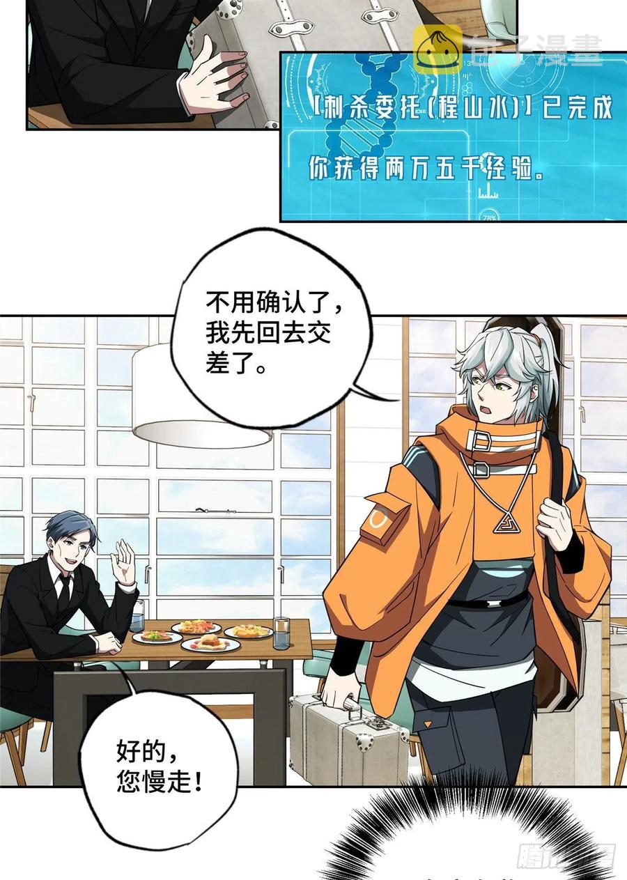 54 蝎级杀手的自信7