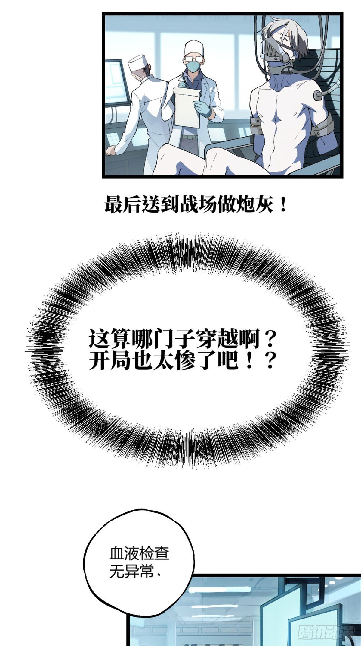 01 我成为了反派的实验品？!68
