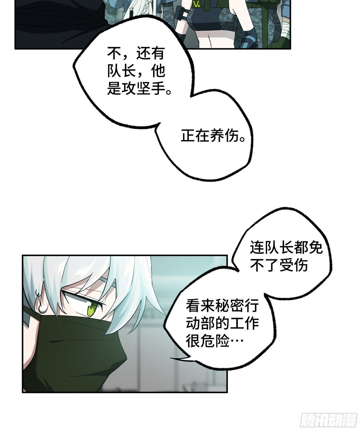 025 加入秘密行动小队25