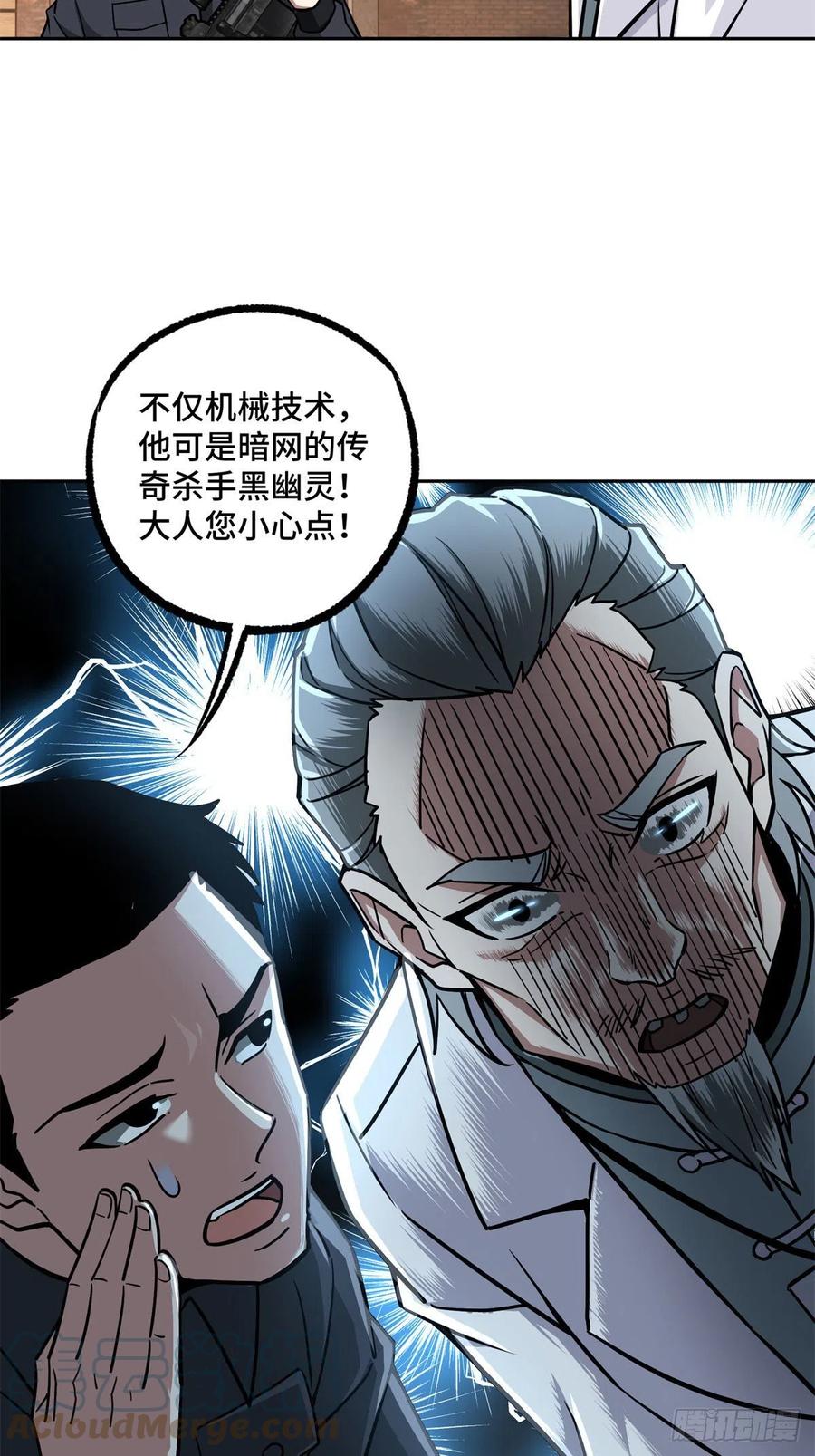 113 轻型机甲的骨骼材料6