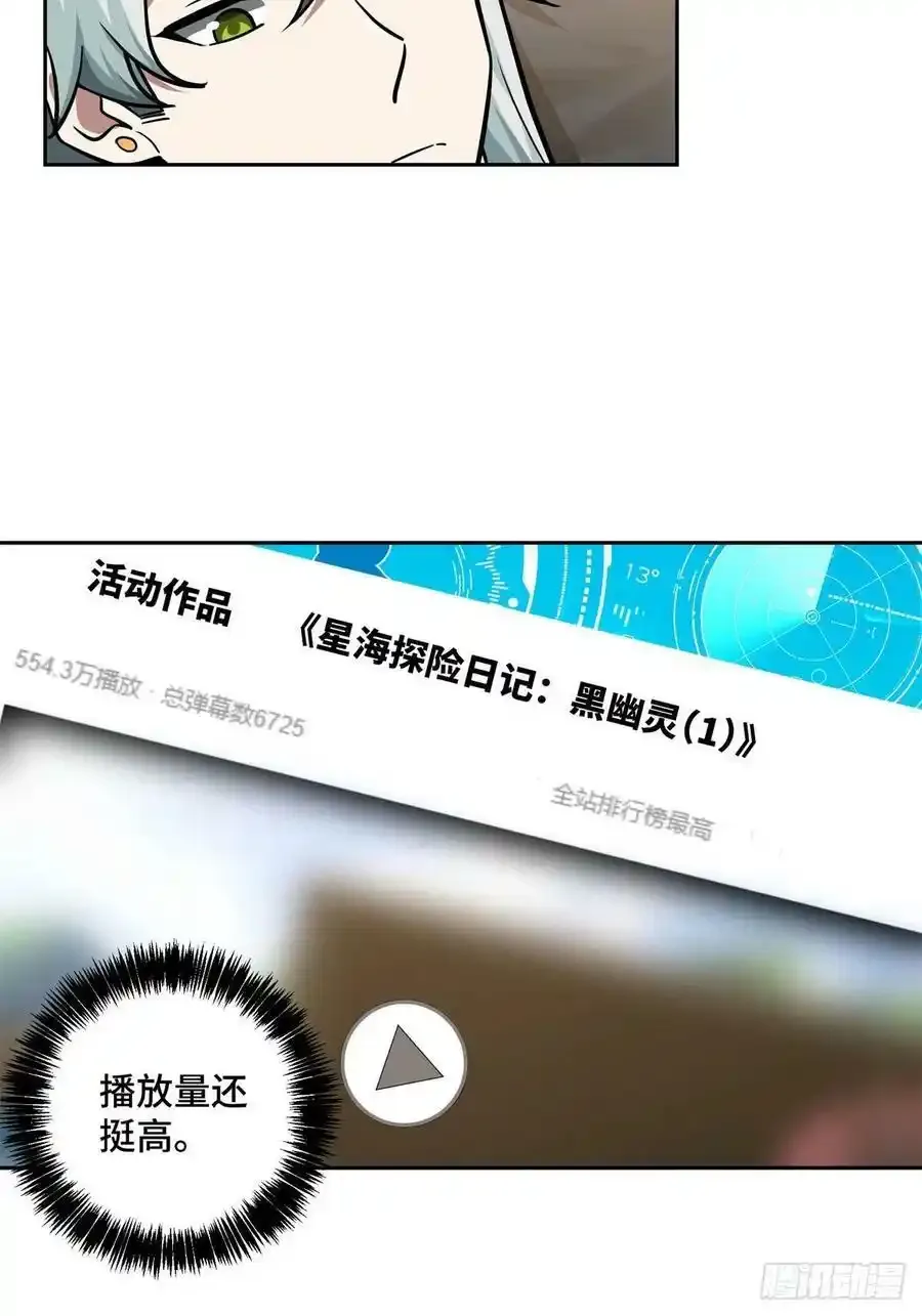 115第一期《星海探险日志》29