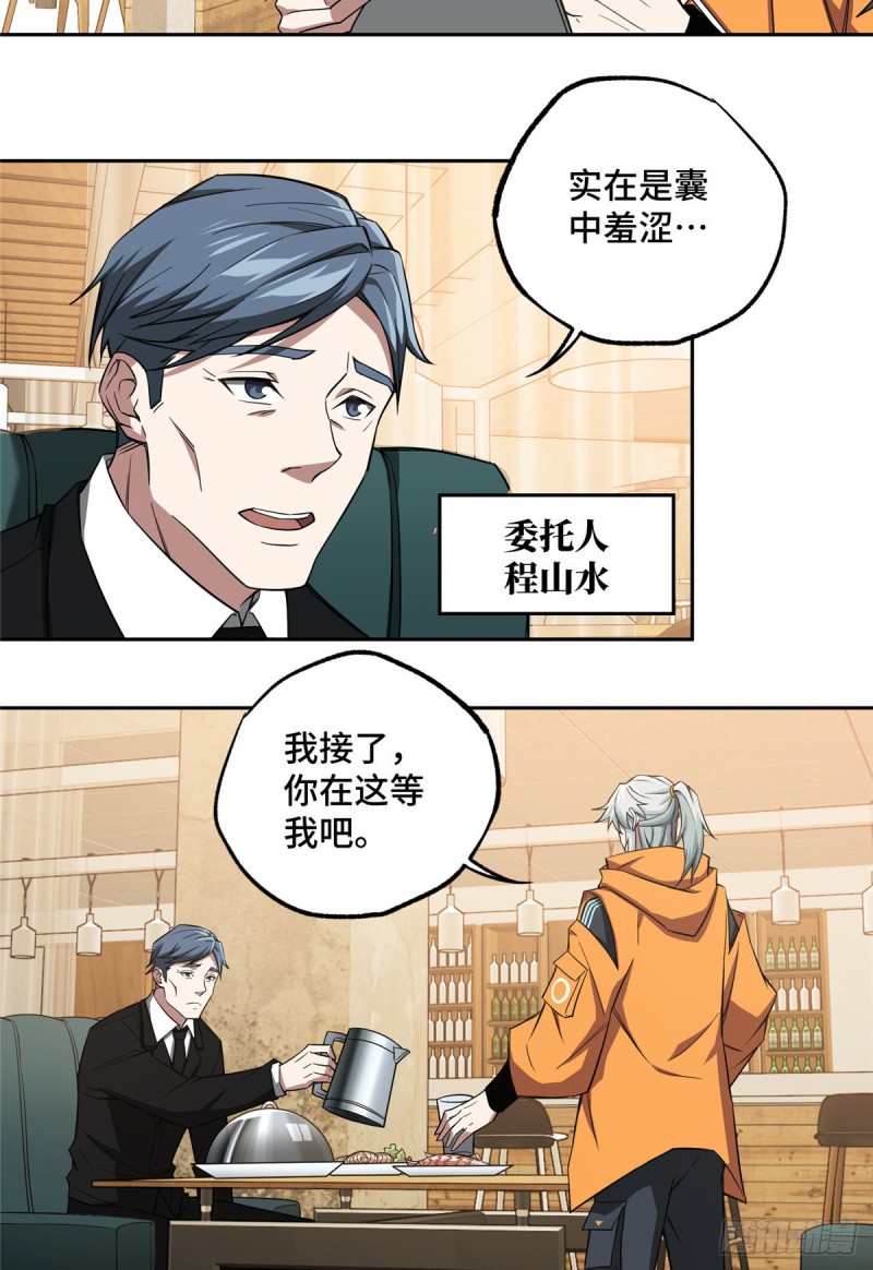 53 第一份委托13