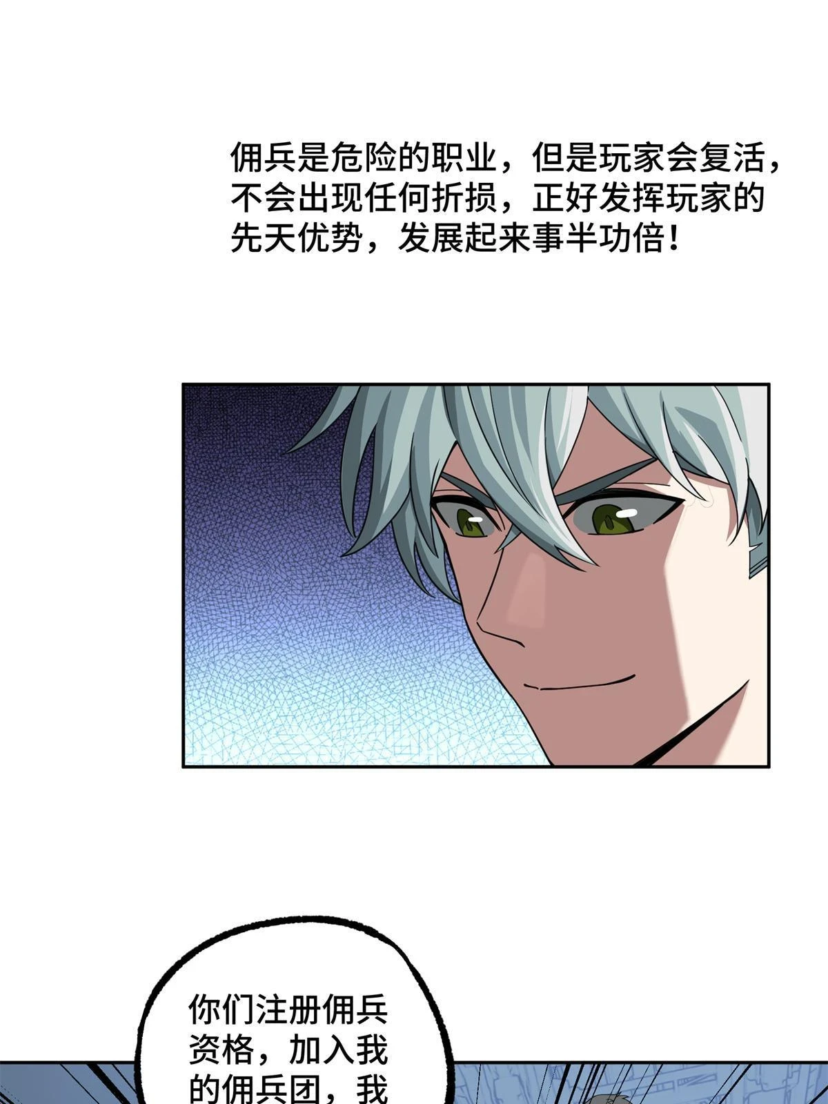 208 黑星佣兵团，成立！20