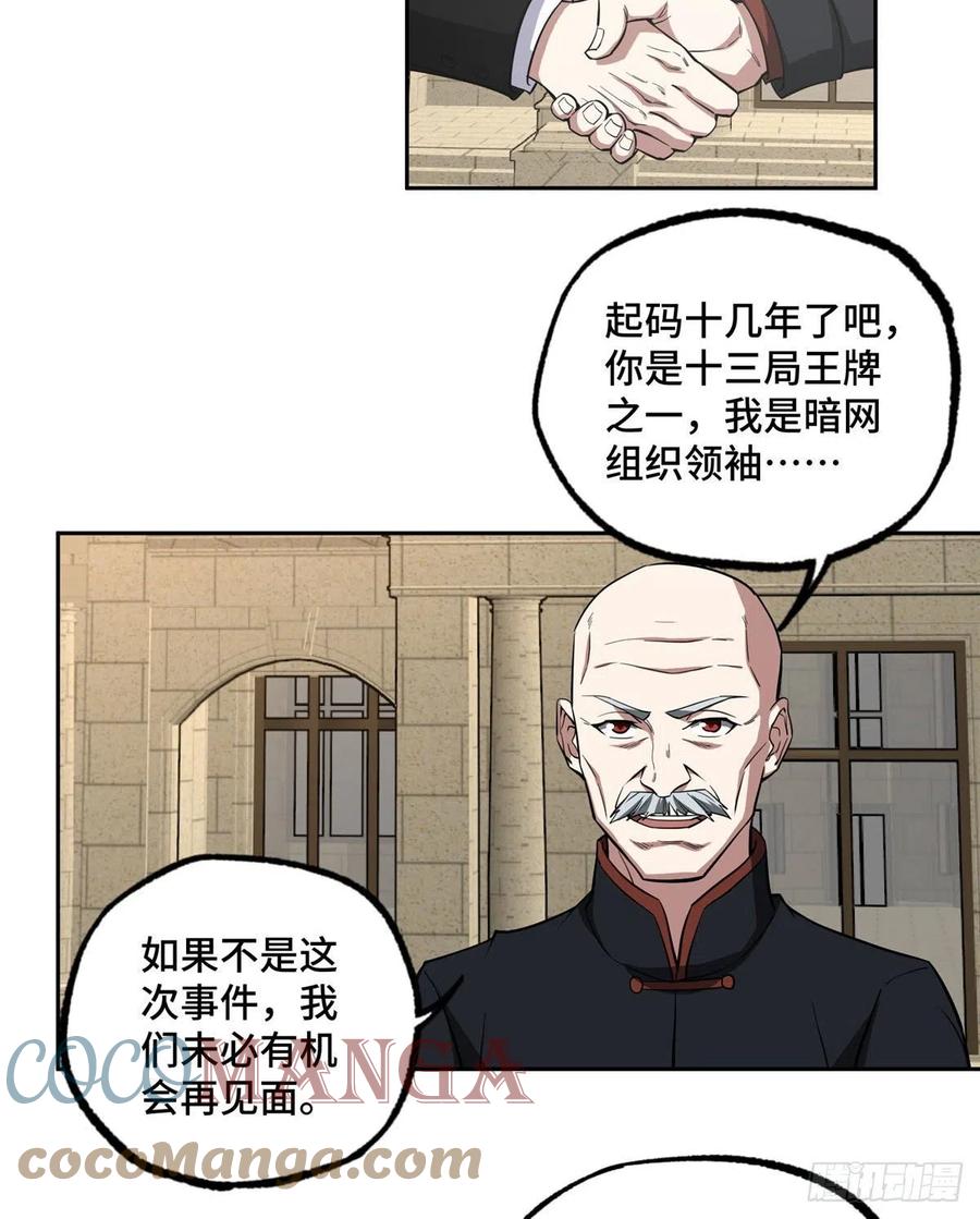 75 意外出现的十三局2
