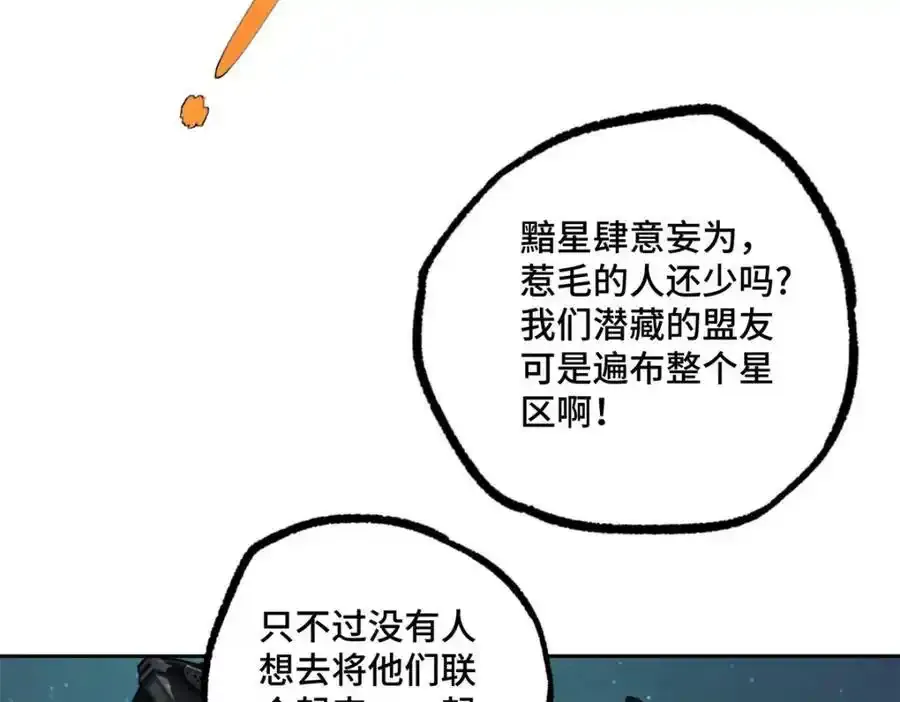 221 咱们一起灭黯星75